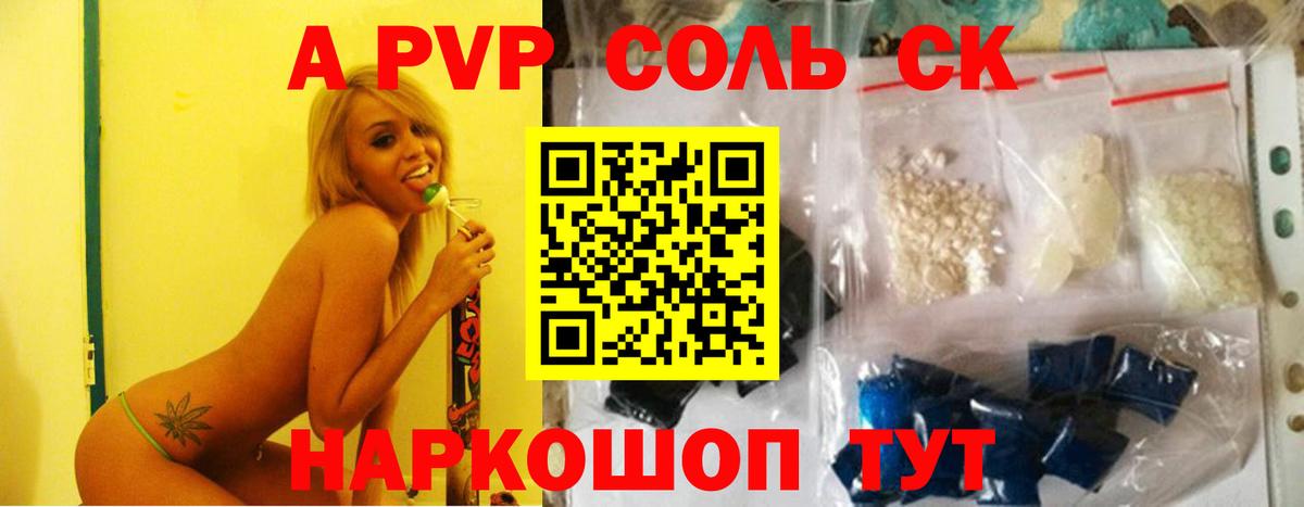 Альфа ПВП мука Александров