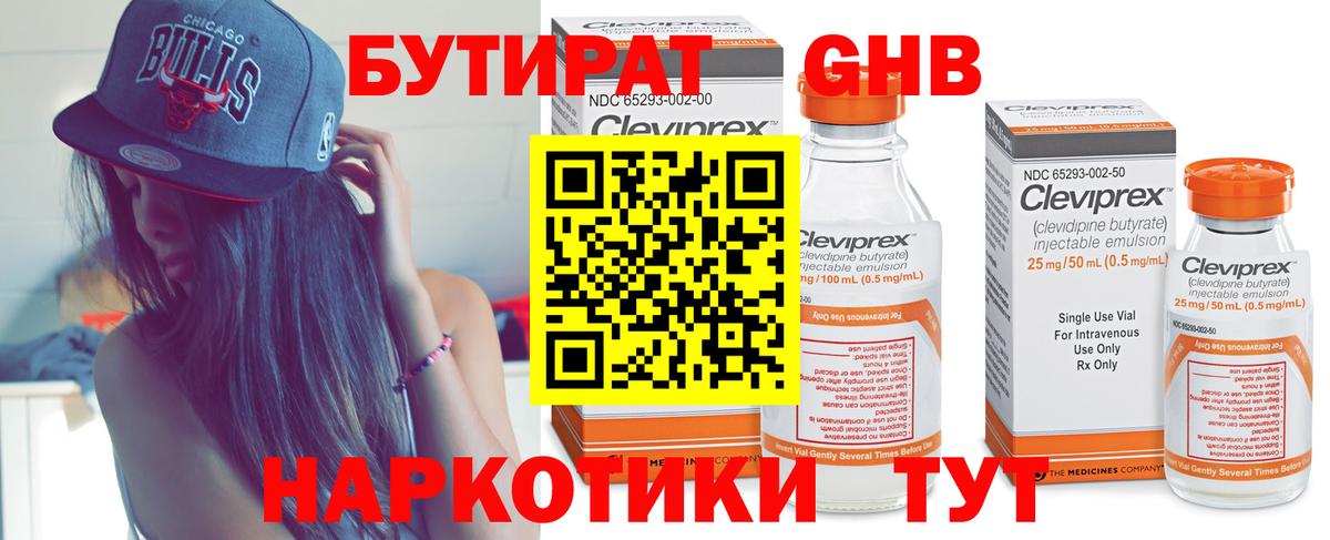 Бутират жидкий экстази Александров