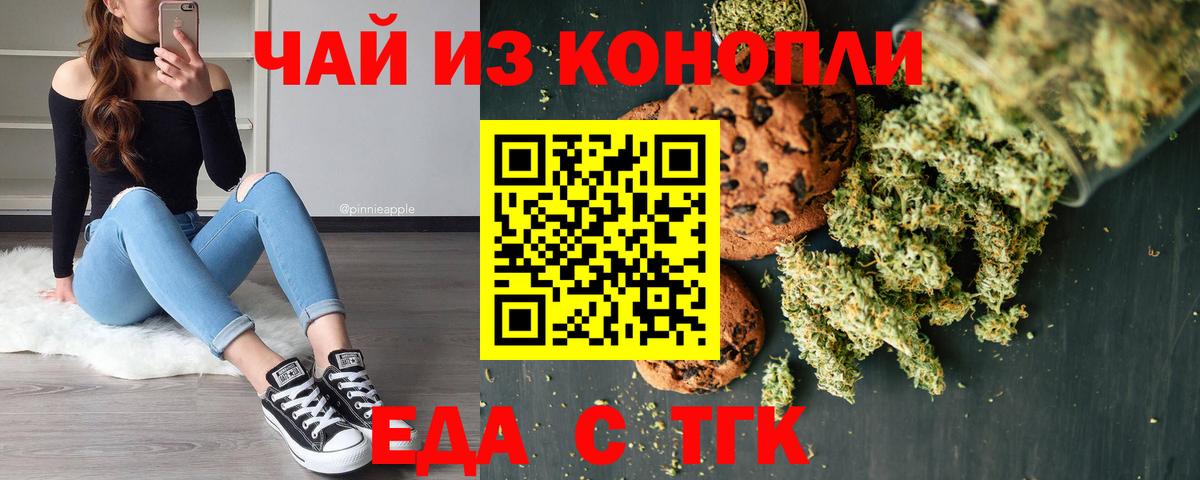 Печенье с ТГК марихуана  Вход с VPN  Александров 