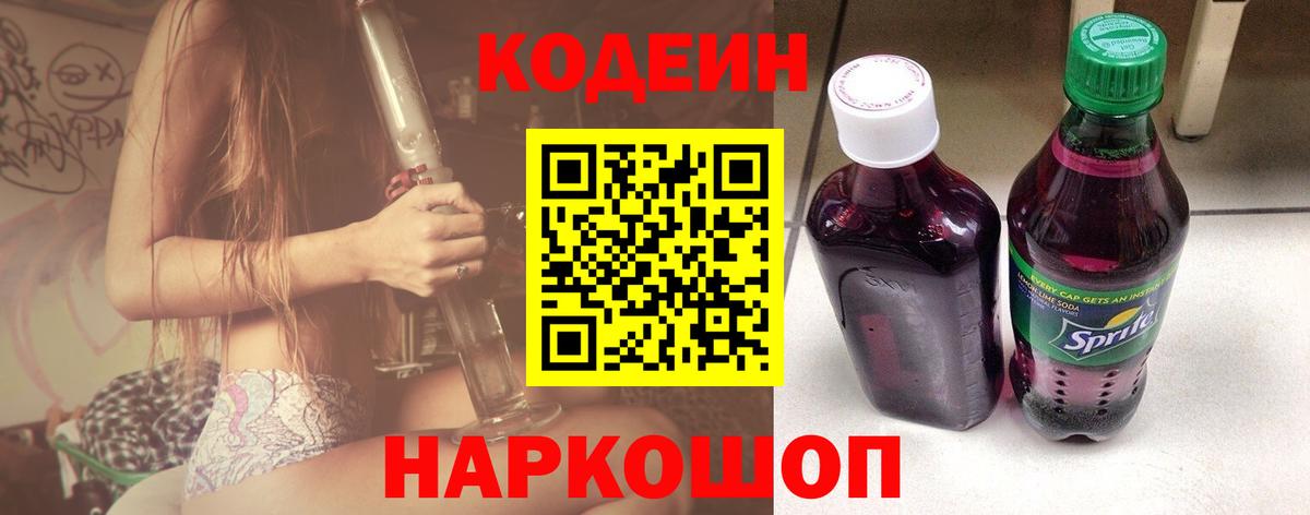 Александров  Codein напиток Lean (лин)  Вход с VPN  Кодеиновый сироп Lean напиток Lean (лин) 