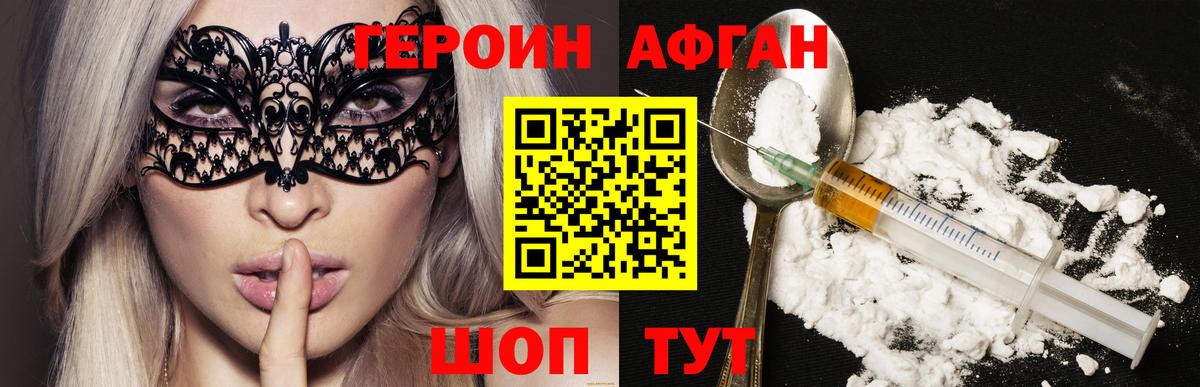 Героин  ГЕРОИН герыч  Вход с VPN  Александров 