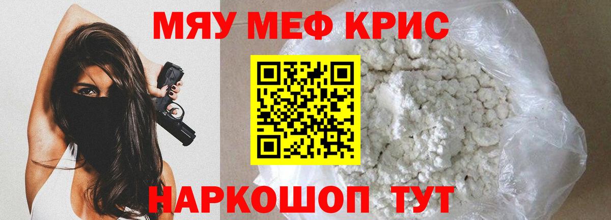Александров  МЕФ VHQ  Меф  МЯУ-МЯУ мука  Вход с VPN 