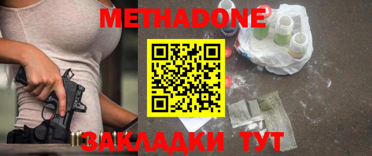 Метадон methadone  Метадон мёд  Вход с VPN  Александров 