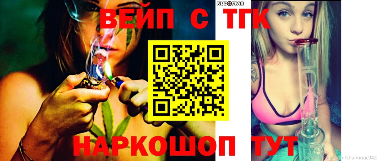 ТГК вейп  Вход с VPN  Александров 